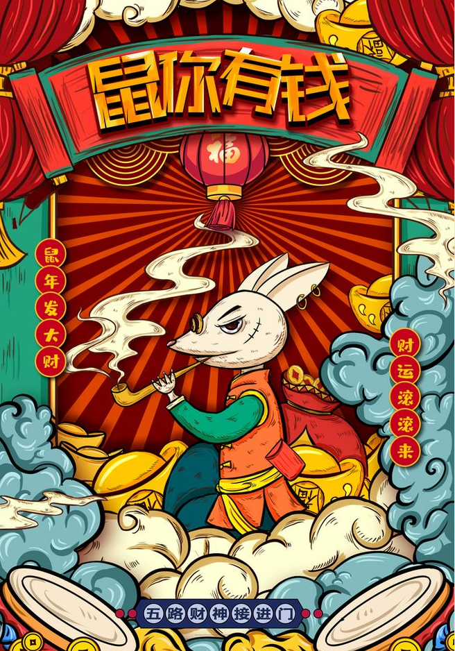 朱霖五金提前給您拜年啦，祝您：鼠年大吉，新年快樂(lè)！